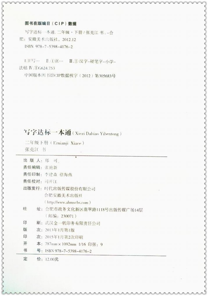 《v年级达标一本通小学生二2年级语文苏教版习升三二小学下册图片