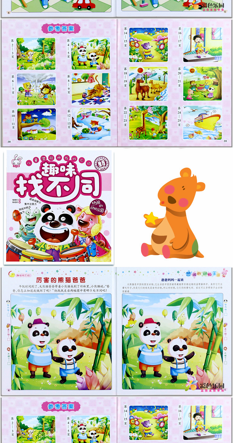 4册2-3-4-5-6岁幼儿园幼儿童宝宝巧巧兔趣味找不同游戏书亲子同读物