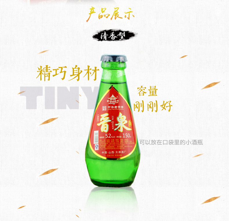 山西太原酒厂晋泉高粱白52度水滴瓶150ml6瓶高粱白酒裸瓶山西特产