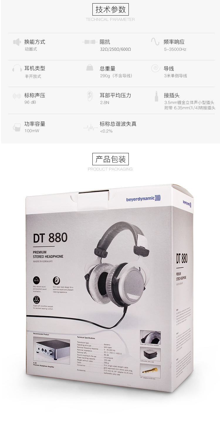 Beyerdynamic/拜亚动力 DT880 半开放头戴式耳机 600欧姆