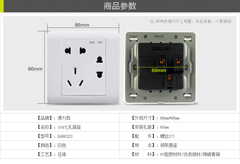 德力西墙壁开关插座面板七孔插座二二三插七孔电源插座86型pc面板插座
