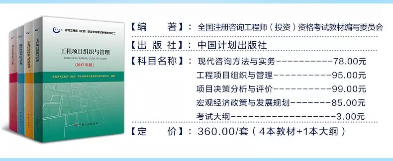 《2017版全国注册咨询工程师(投资)执业资格考