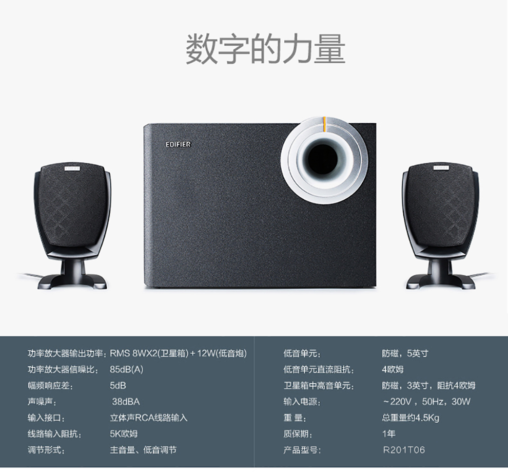 Edifier/漫步者 R201T06 2.1通道多媒体有源音箱 黑色