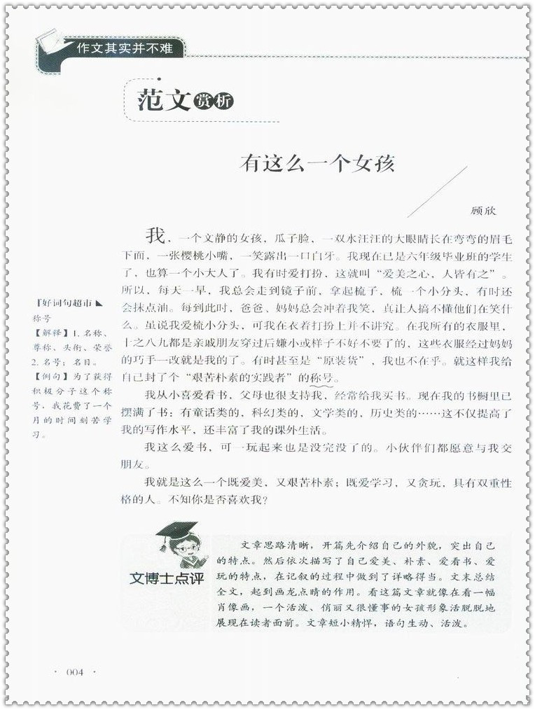 《小学生分类作文 作文其实并不难实战篇 真题