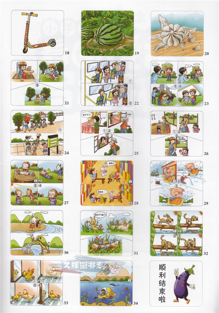 《望子成龙小学生看图说话写话训练 二年级\/2