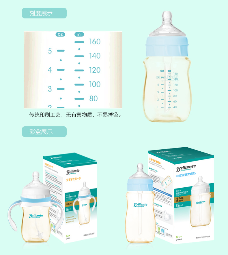 贝立安（Brillante）高级吸管学饮奶瓶（PPSU-160ml) BYP31