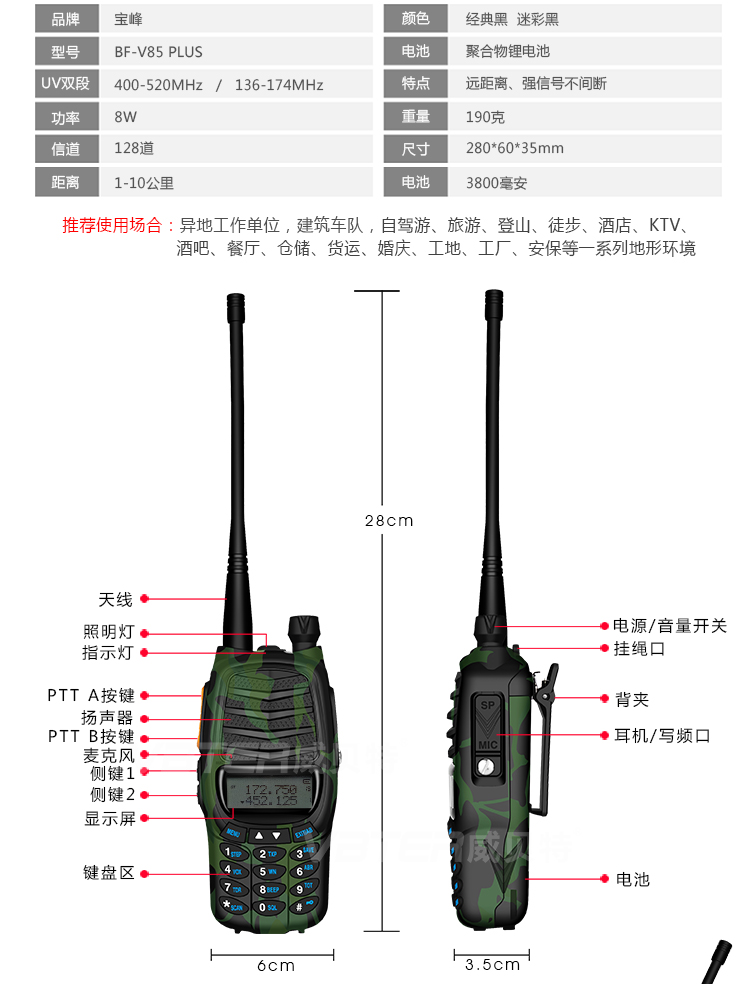 宝锋baofeng宝锋bfv85plus双段对讲机旅游自驾游商用民用特种训练等