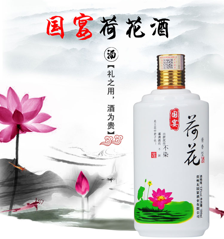 龙国宴荷花酒53度高度白酒 酱香型纯粮原浆一瓶500ml礼盒装单瓶装