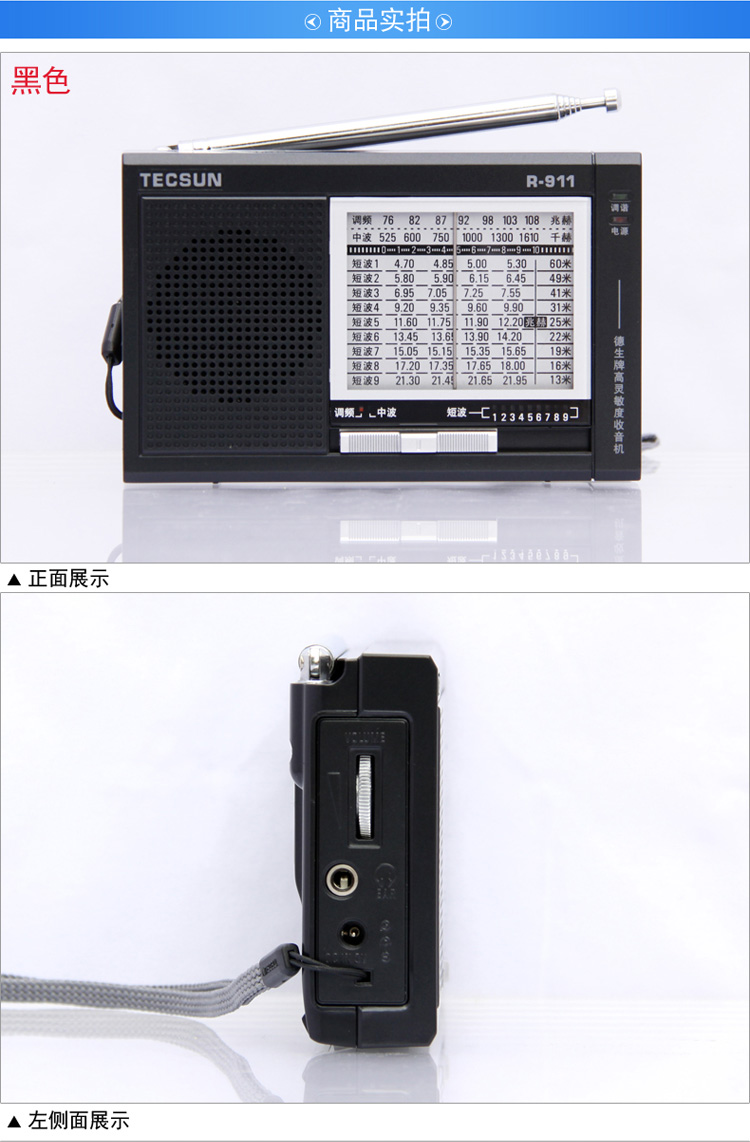 德生收音机 R-911 蓝色