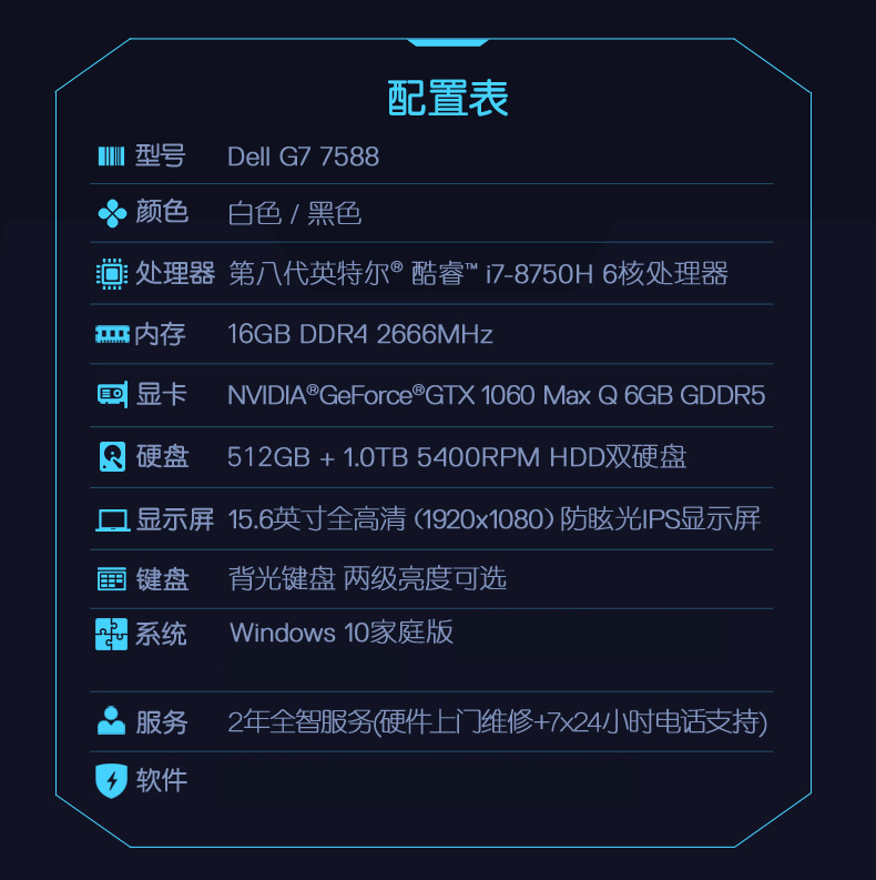 【戴尔专营店】dell游匣g7-7588-r2765b 15.