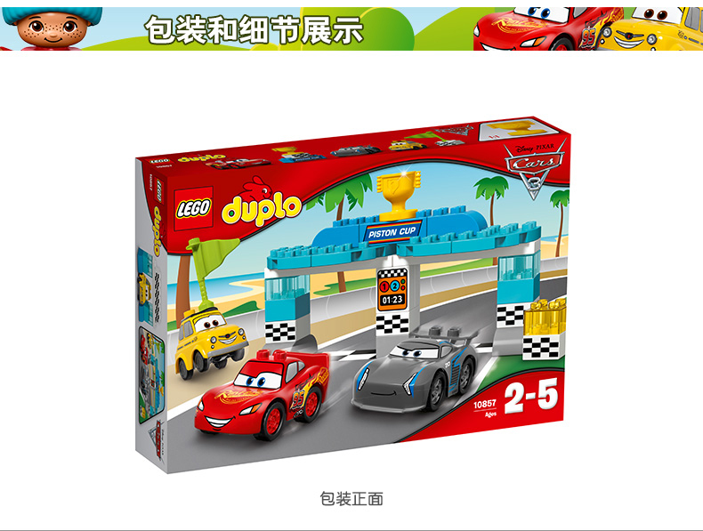 LEGO乐高 Duplo得宝系列 活塞杯汽车大赛10857