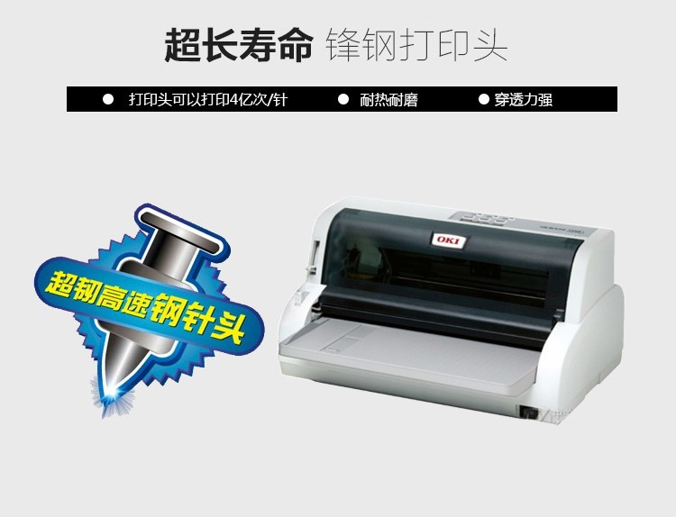 OKI 5500F+针式打印机 发票 快递单 凭证打印