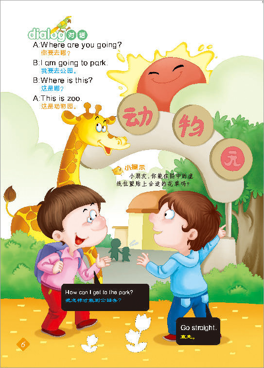 《阳光幼教快乐学英语全8册345678岁儿童读物
