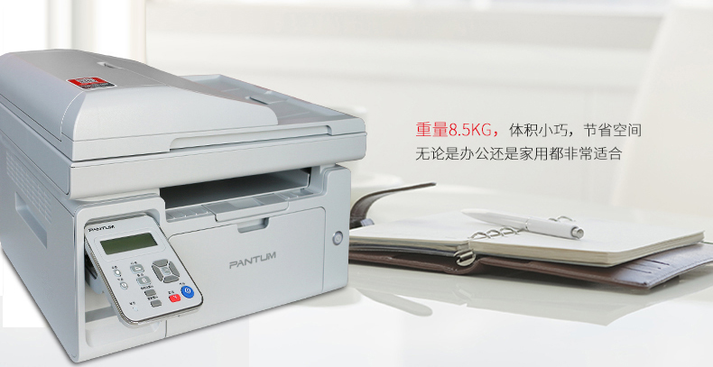 奔图(PANTUM) M6558 黑白激光打印机 复印机 扫描机 一体机 （打印复印扫描）多功能一体机