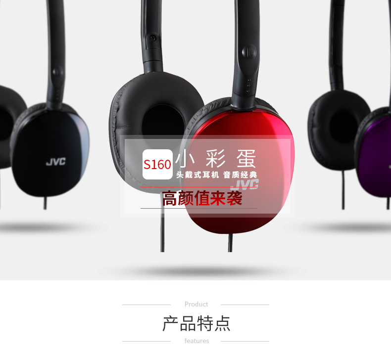杰伟世（JVC）HA- S160头戴式耳机 红色