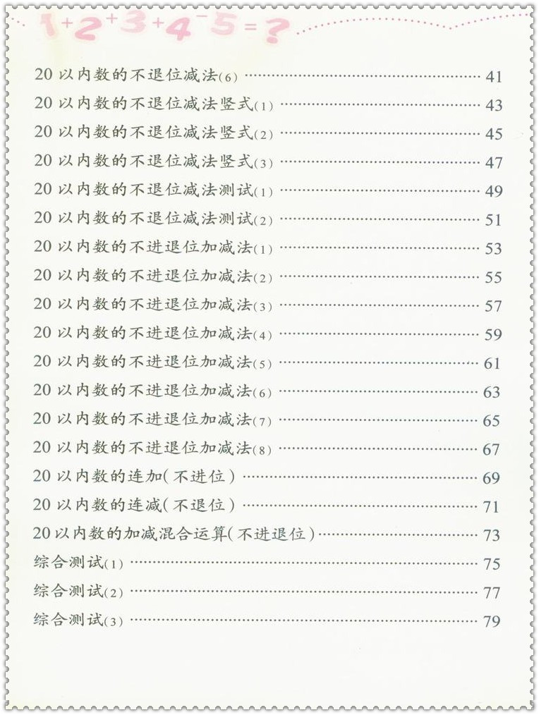 《口算心算天天练 20以内数的不进位加法和不