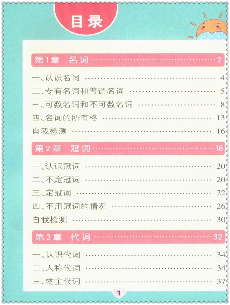 《16PASS绿卡图书12 小学生英语语法 重点突