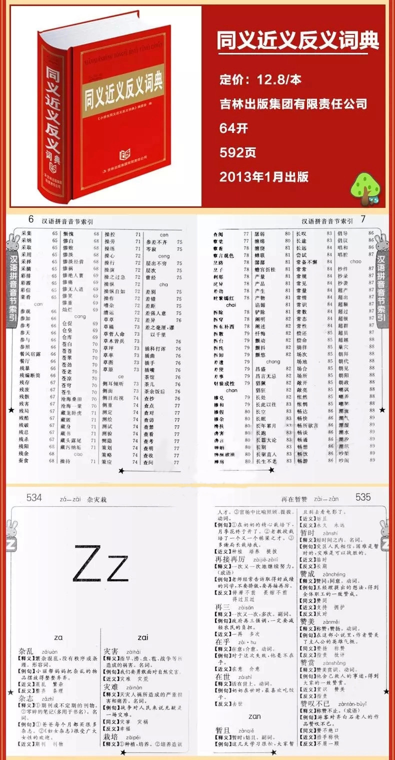 《新华字典正版中小学成语词典新编字典正版小