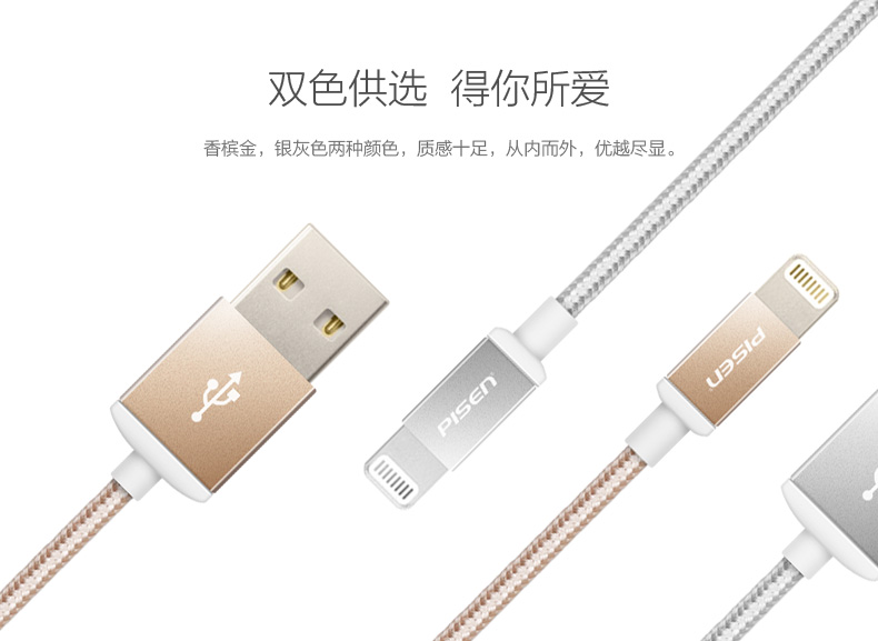 品胜(PISEN)Apple Lightning双面USB数据充电线(1000mm)(香槟金)