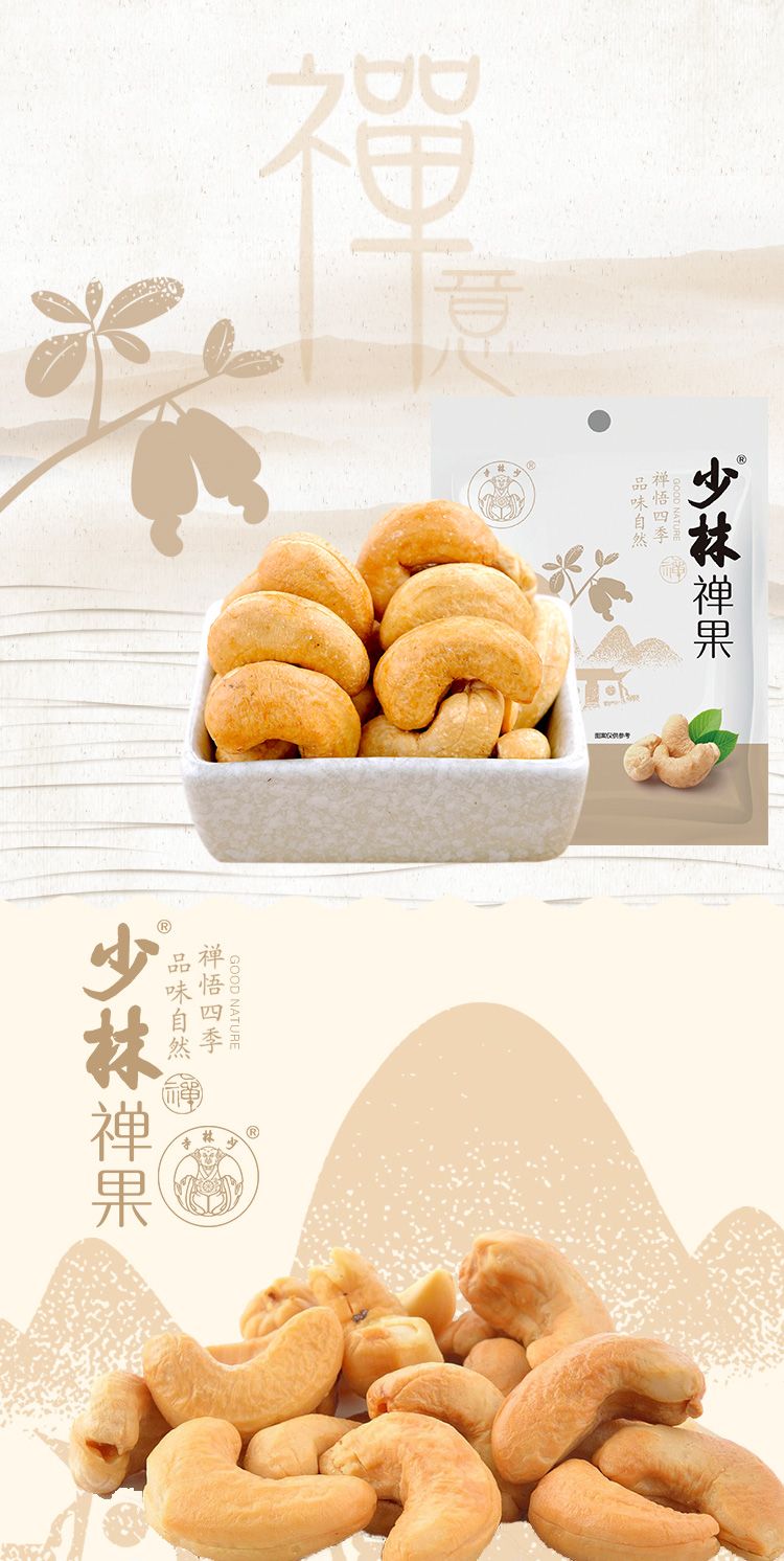少林禅果80g腰果仁坚果干果零食