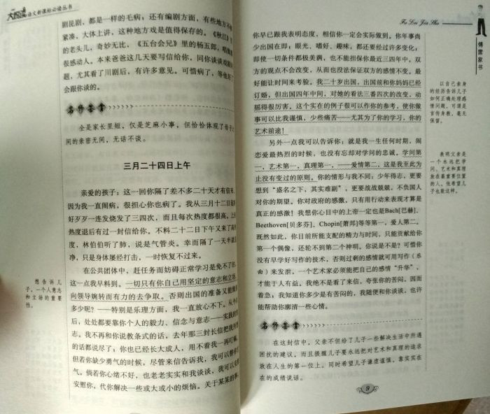 《大悦读 (升级版) 傅雷家书 培根随笔 语文新课