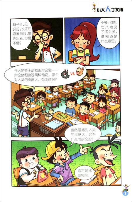 淘气包马小跳小大人丁文涛漫画升级版710岁学生课外书籍儿童礼物