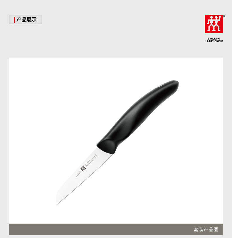 双立人(ZWILLING) 刀具Style 厨房 水果刀 蔬菜刀 不锈钢刀具