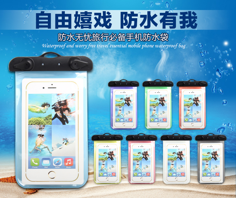 手机防水袋 苹果iPhone乐视Oppo华为Vivo手机