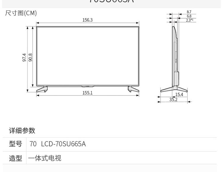 夏普(SHARP)LCD-70SU665A 70英寸高清4KL