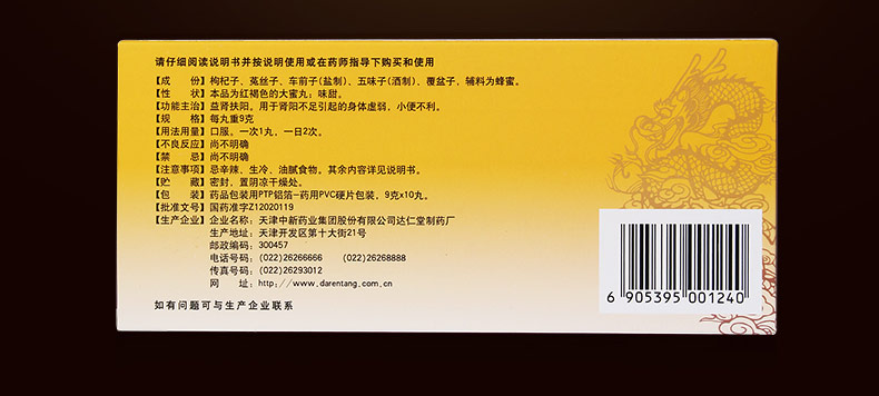 达仁堂益肾丸9g10丸健脾益肾丸剂益肾扶阳肾阳不足身体虚弱小便不利