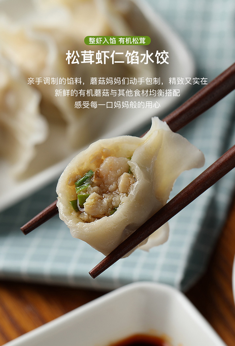 蘑菇妈妈松茸虾仁水饺纯手工制作方便速食速冻水饺