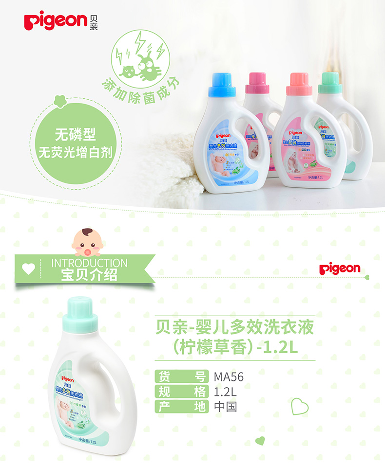 贝亲（Pigeon）婴儿多效洗衣液（柠檬草香）1.2L MA56