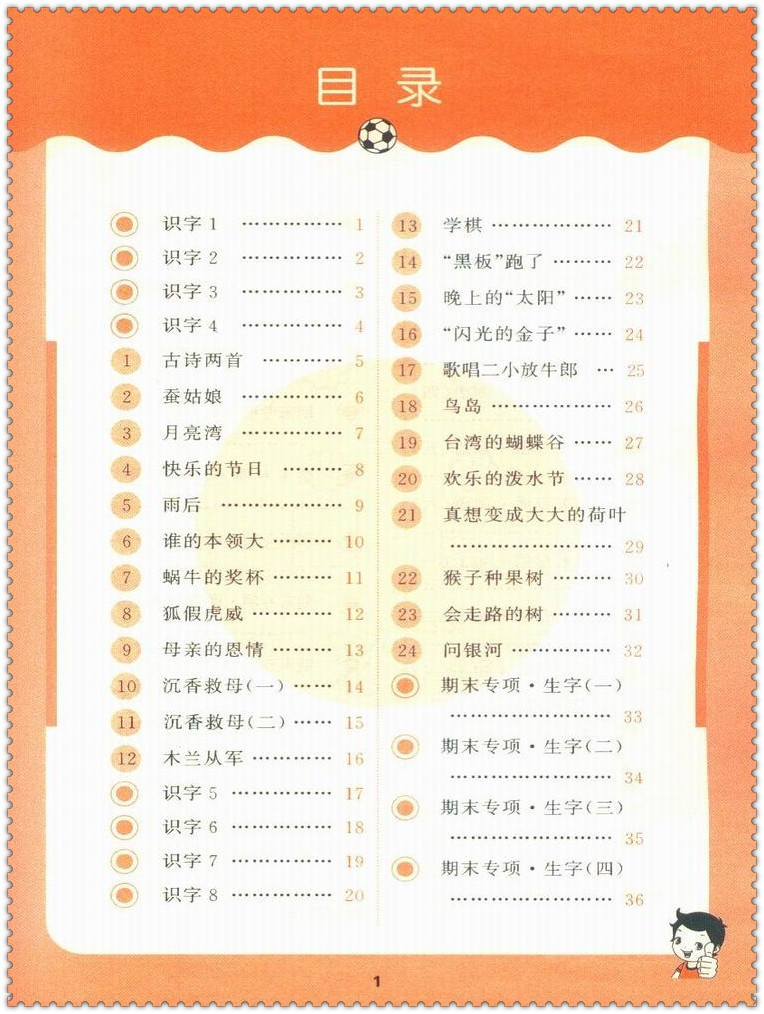 《16春5.3随堂测小学生2二年级语文下册苏教