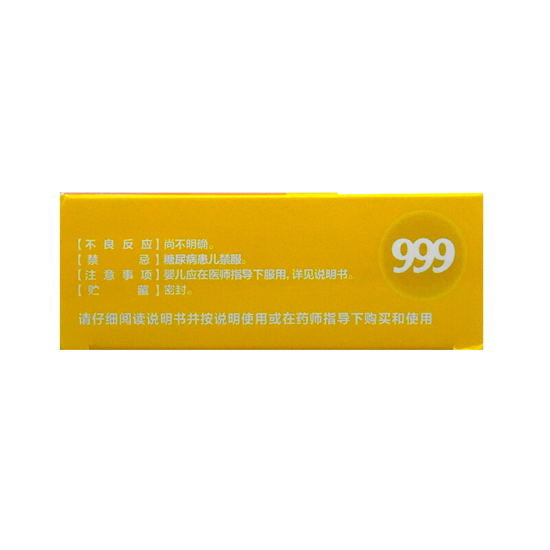 低至17盒999三九小儿咽扁颗粒10袋3盒小儿肺热咽喉肿痛咳嗽痰盛口舌