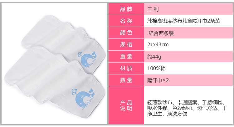 三利 纯棉高密度纱布儿童隔汗巾2条装 A类安全标准婴幼儿用品 新生儿垫背巾 21×43cm 彩色小象
