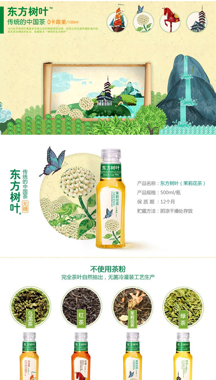 农夫山泉东方树叶茉莉花茶500ml15瓶整箱