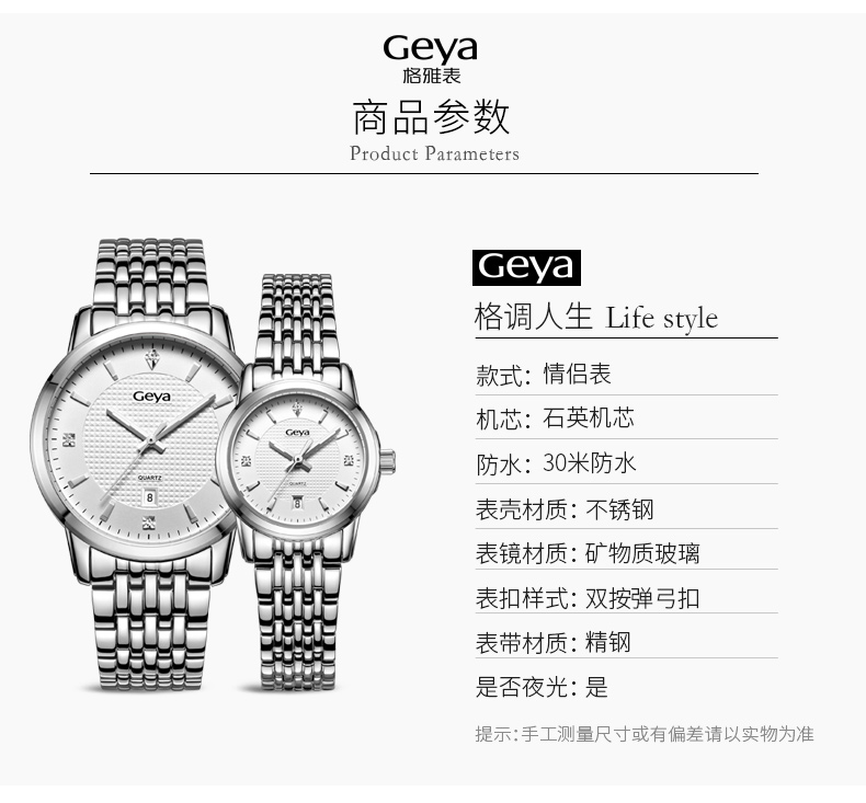 格雅（GEYA)手表 经典大气石英情侣手表钢带日历防水白色对表G76010 白色对表