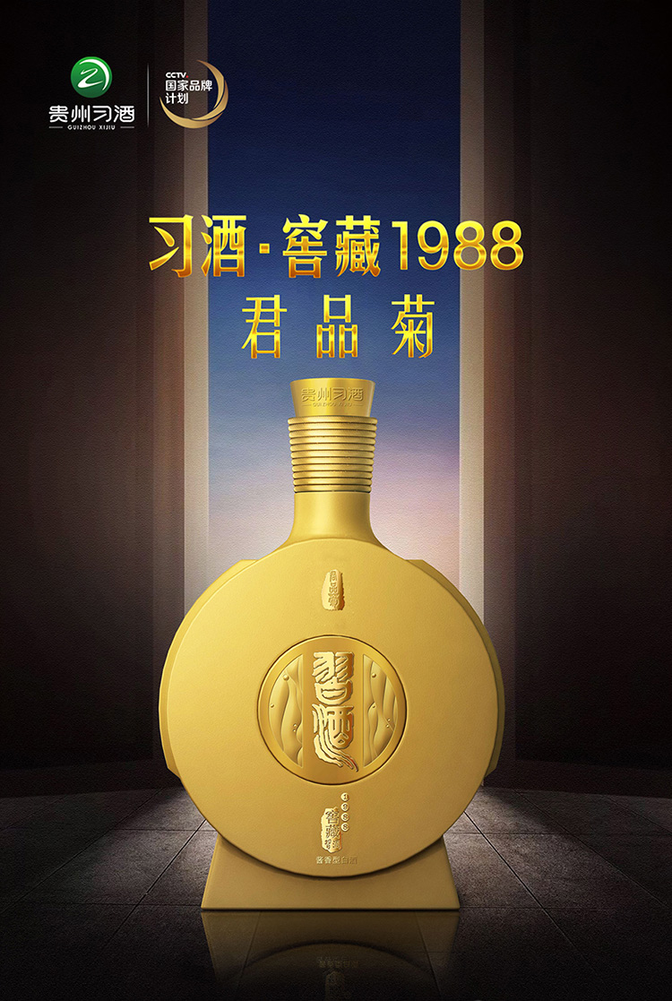 53度习酒窖藏1988君品菊500ml