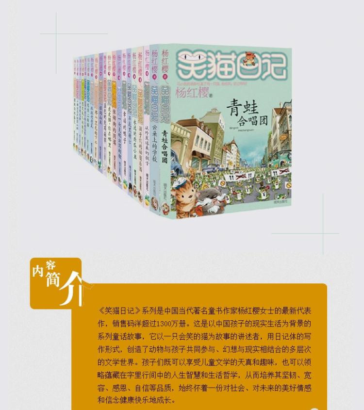 笑猫日记系列全套21册 杨红樱童话故事书籍小白的选择 那个黑色的下午