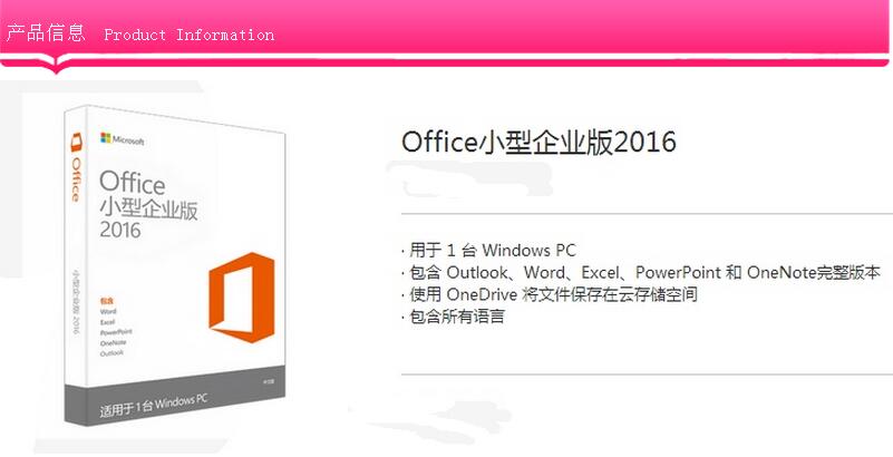 微软office2016小型企业版中文彩包 office 2016 for