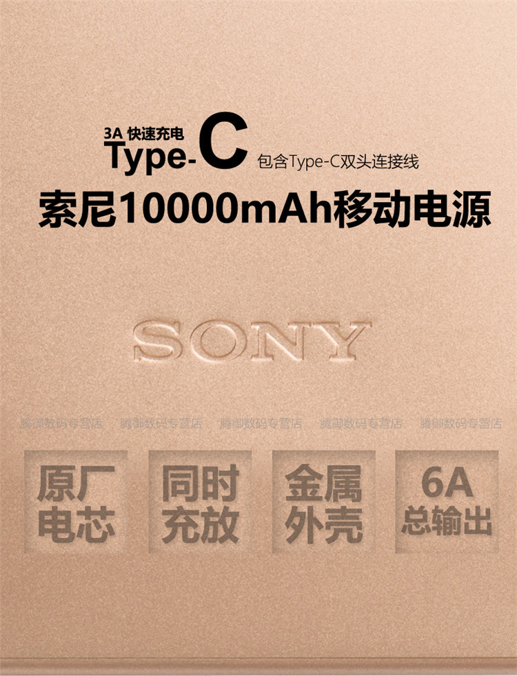 索尼SONY 移动电源CP-SC10充电宝10000毫