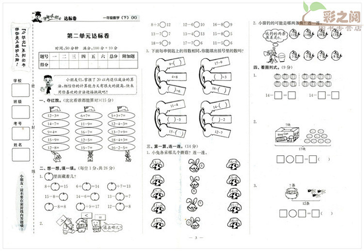 《2016年春 黄冈小状元 达标卷 数学 1\/一年级