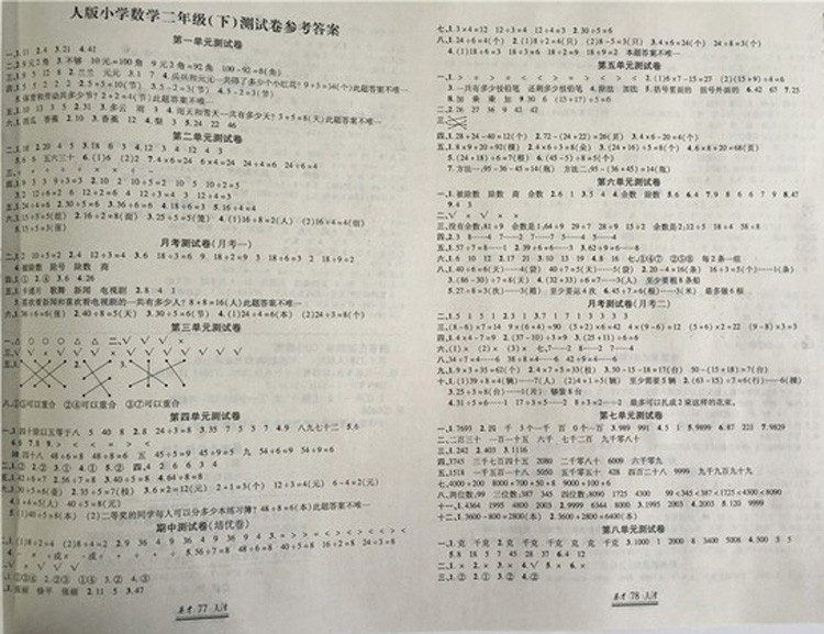 《英才点津 数学 2\/二年级下册 最 新小学测试卷