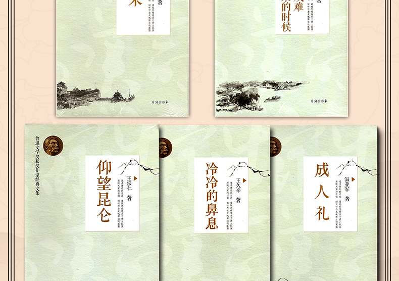 套五册 鲁迅文学奖经典文集 初中生课外读物成