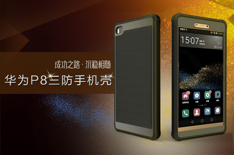 【爱立顺数码专卖店】B.O.W华为P8防摔手机