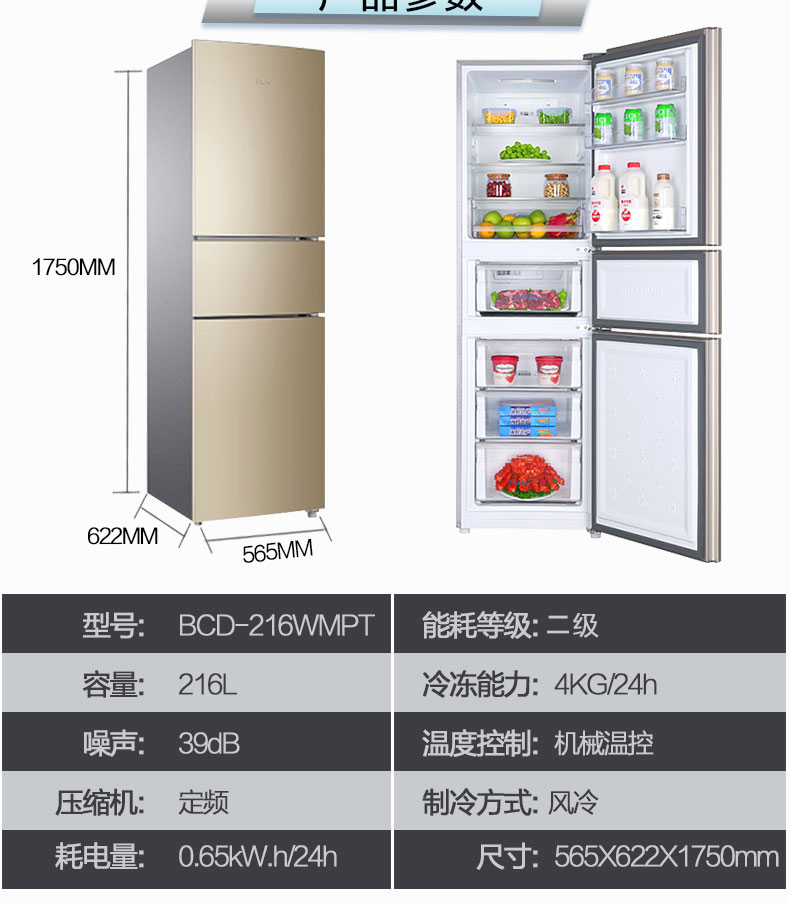 haier海尔bcd216wmpt216升海尔冰箱三门风冷无霜定频家用电冰箱