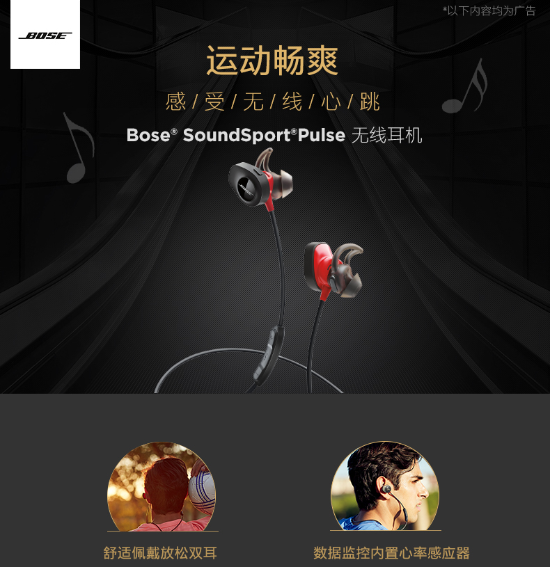 【火红色】BOSE SOUNDSPORT PULSE无线运动耳机 测心率蓝牙运动耳机