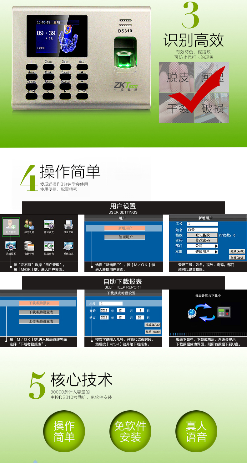 zkteco中控智慧DS310指纹考勤机 网络通讯+U盘功能 指纹式打卡机 内置电池