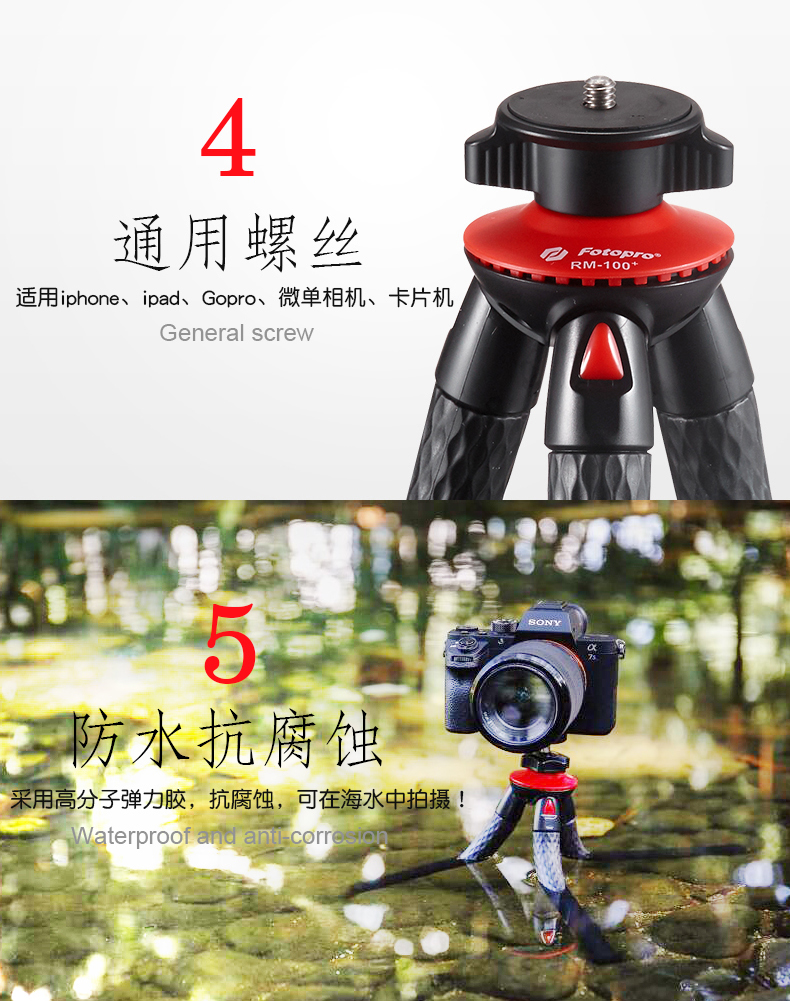 富图宝(Fotopro) RM-100+SJ-15 八爪鱼便携支架微单相机手机三脚架