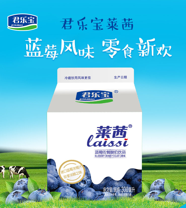 君乐宝(junlebao 莱茜蓝莓风味酸奶 进口蓝莓果汁 1-300ml-12盒 整箱